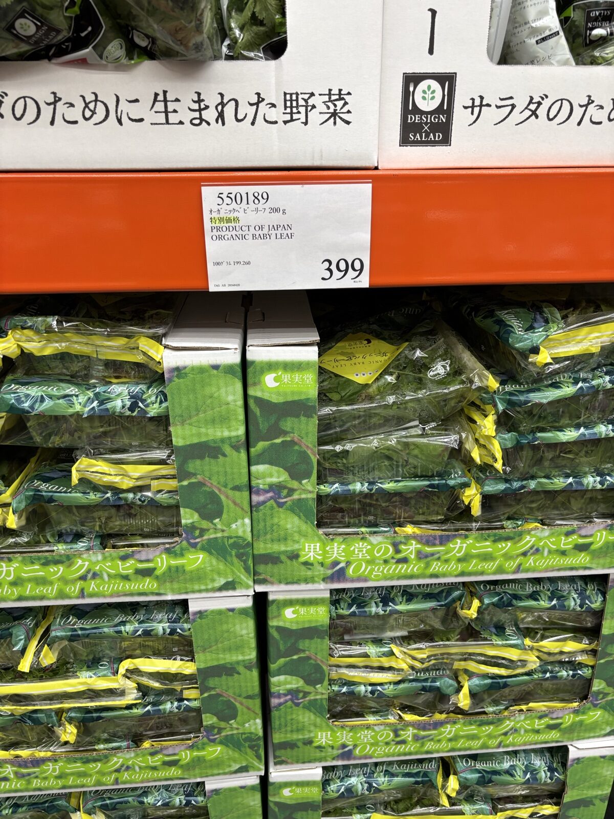 サラダのために生まれた野菜 399円