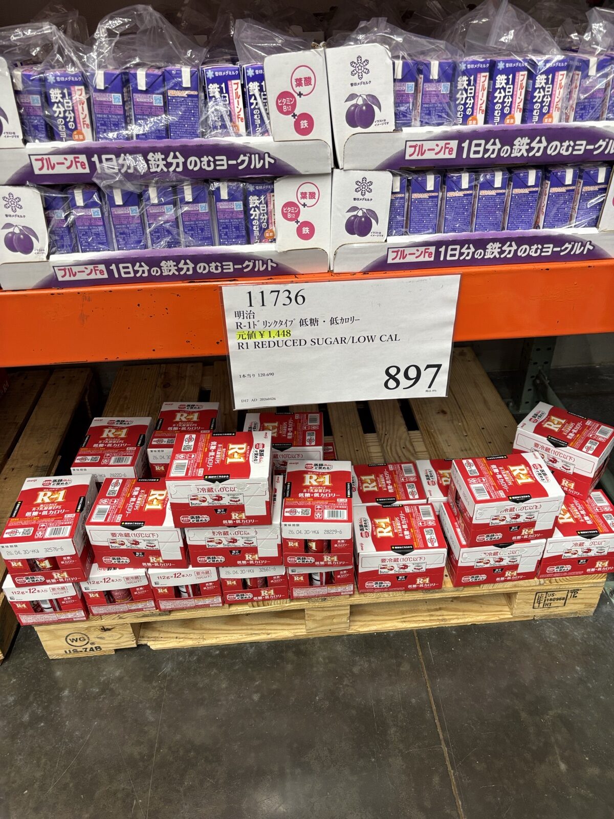 1日分の鉄分のむヨーグルト 897円