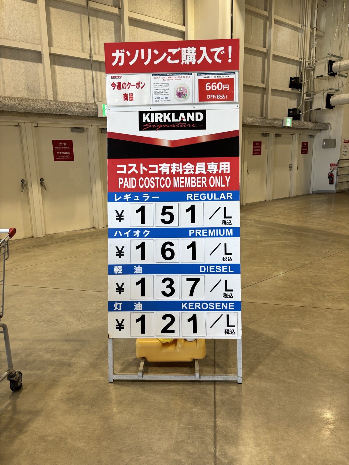 コストコ ガソリン価格 2026年4月26日