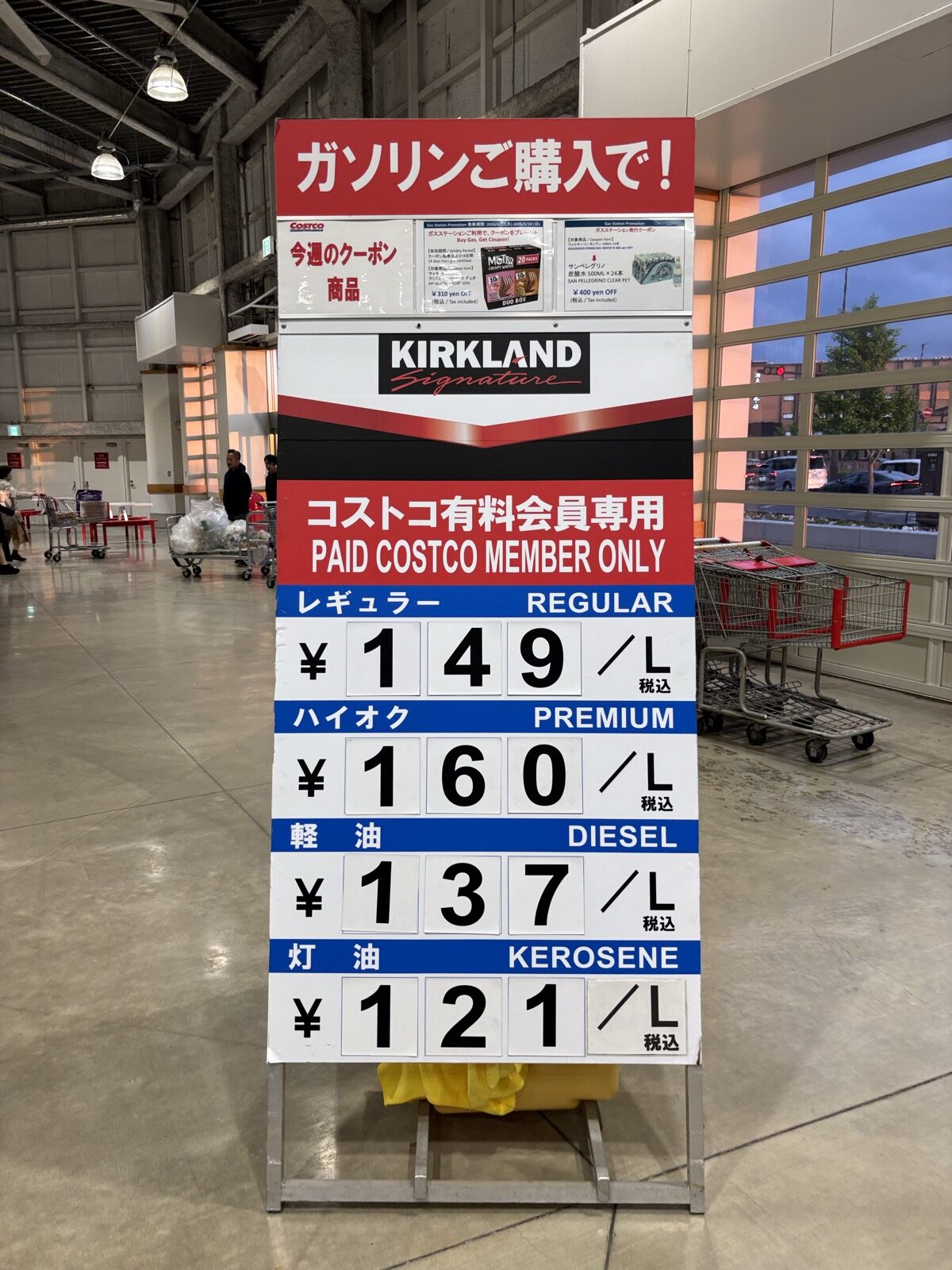 コストコ野々市倉庫のガソリン価格表示板(2026年5月8日)