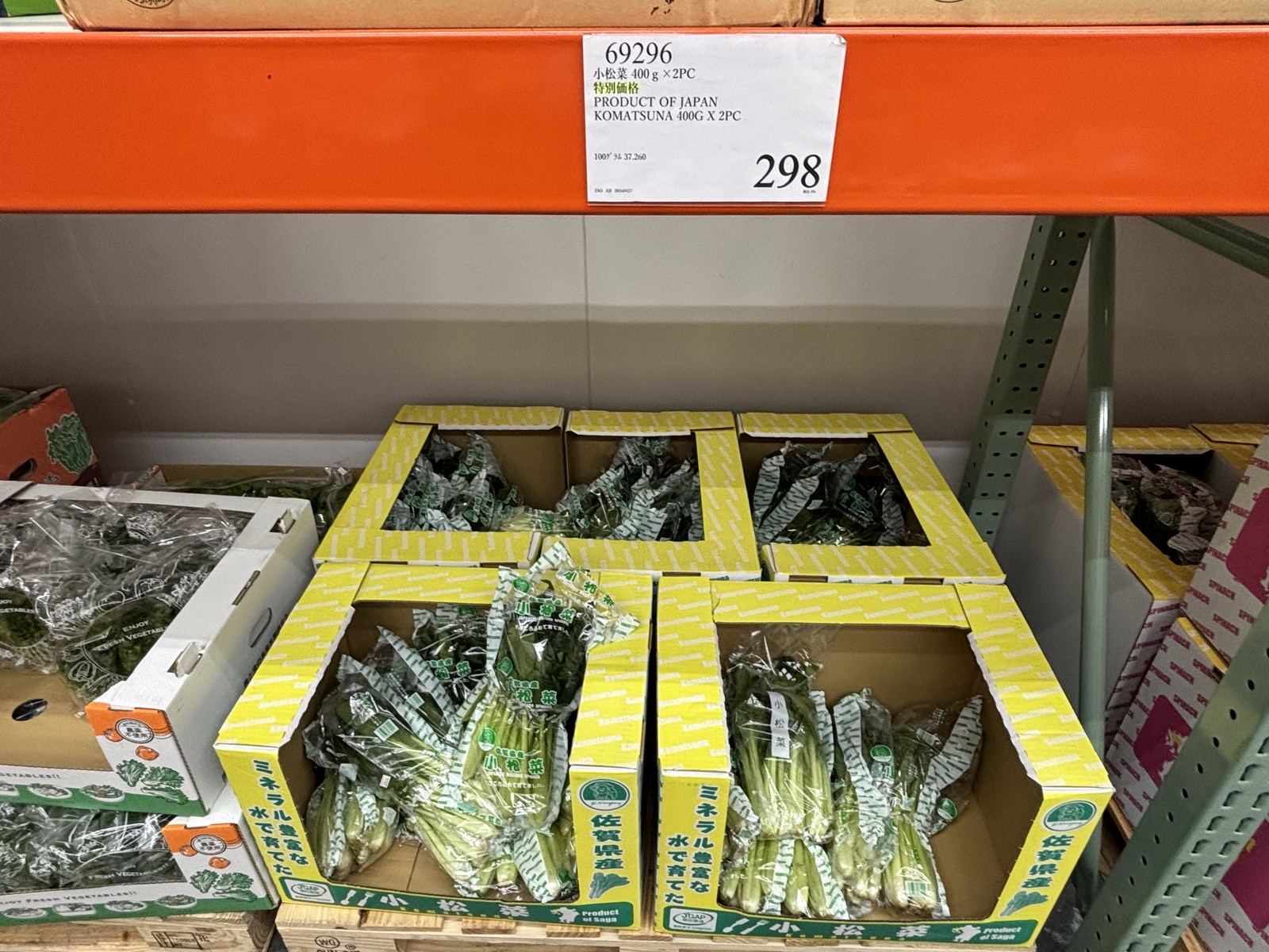 コストコ 小松菜 400g×2袋 ¥298 商品番号69296 佐賀県産 特別価格