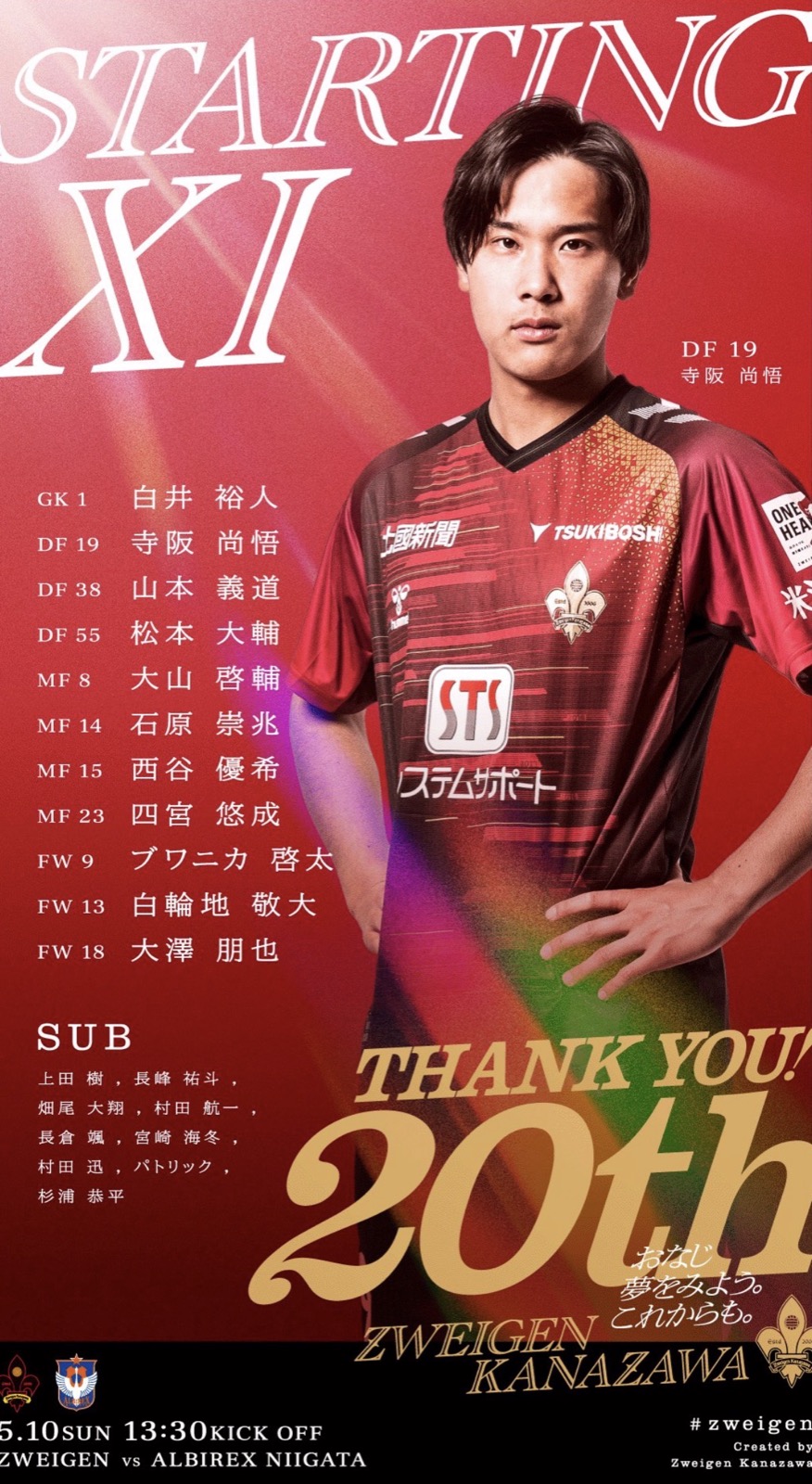 STARTING XI THANK YOU 20th 寺阪尚悟ポスター