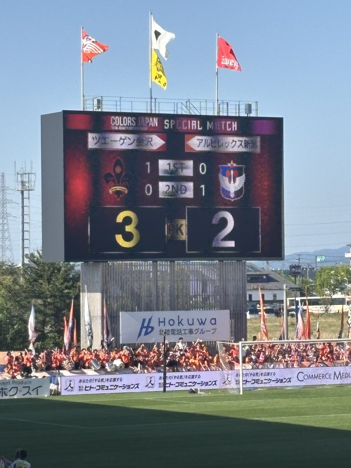 FINAL SCORE ツエーゲン金沢 3-2 アルビレックス新潟(PK戦)