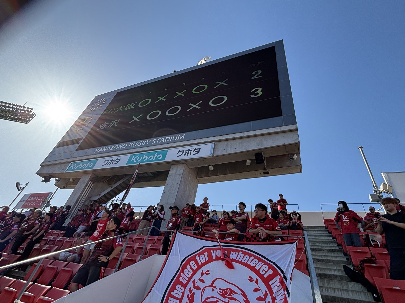 花園ラグビー場 PK方式スコアボード FC大阪2-3金沢 ツエーゲン金沢PK勝利