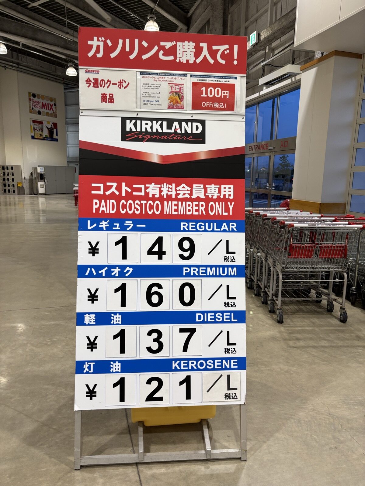 コストコ野々市倉庫のガソリン価格表示板(2026年5月19日)レギュラー149円・プレミアム169円・ディーゼル137円・ケロシン121円