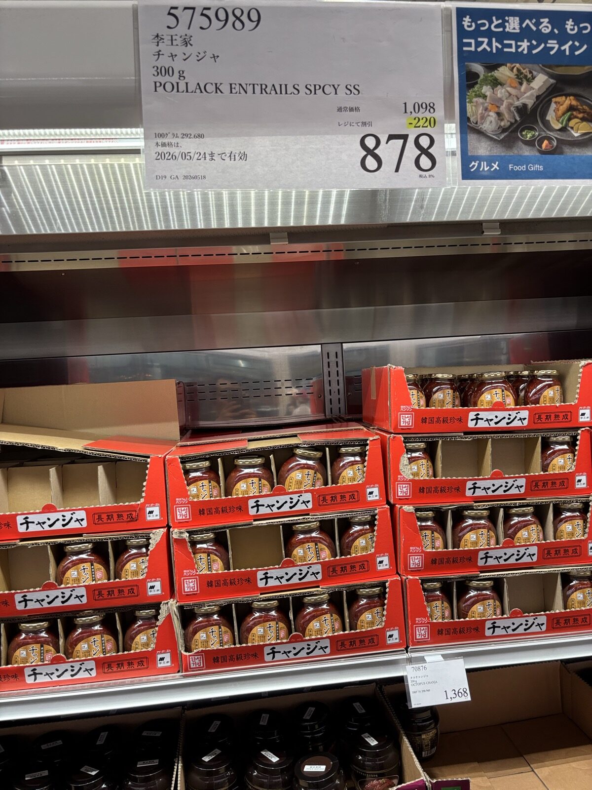 李王家 チャンジャ 300g ¥878 商品番号575989 元¥1,098 ▲220円 POLLACK ENTRAILS SPICY SS
