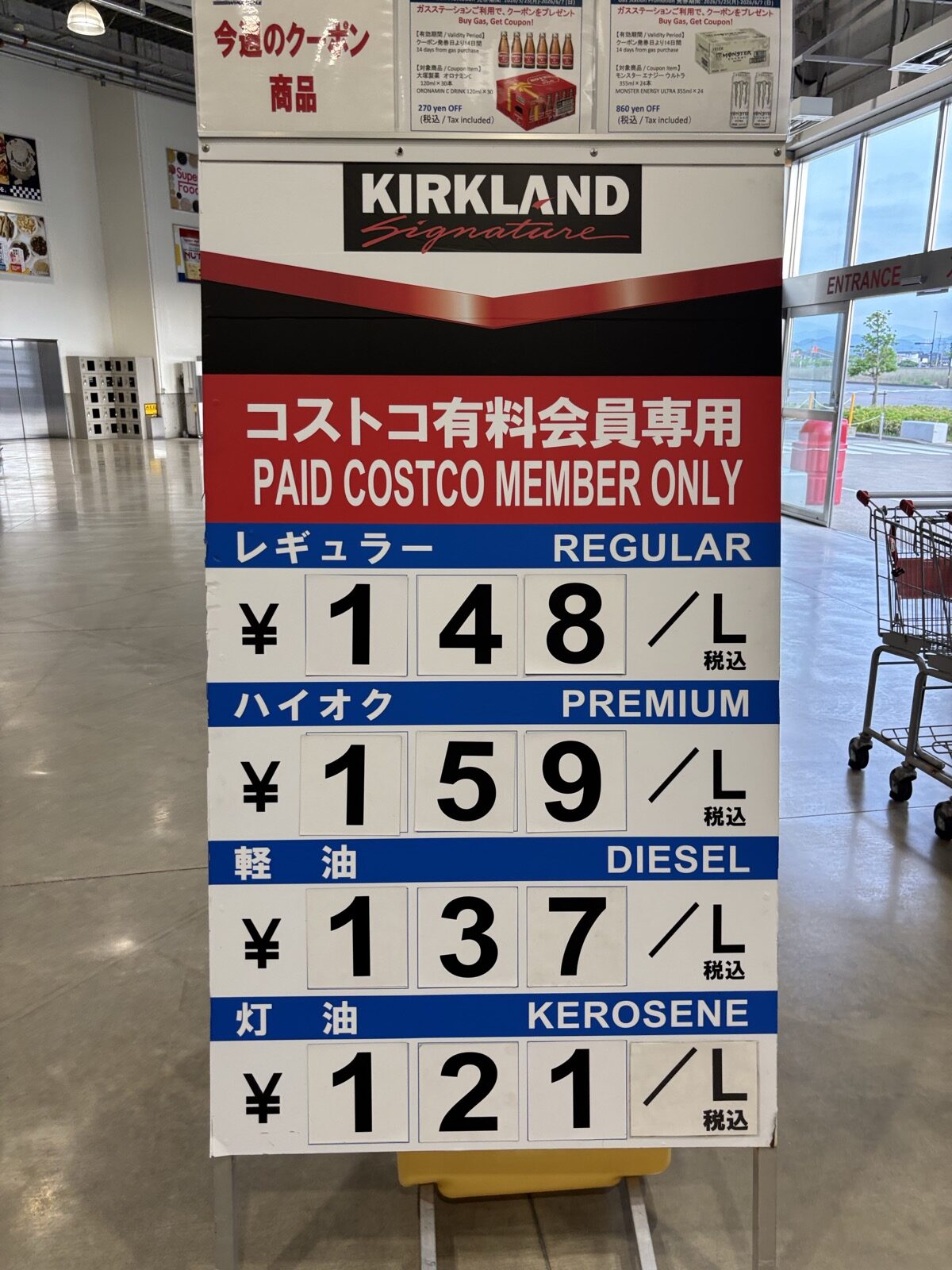 コストコ野々市倉庫のガソリン価格表示板(2026年5月26日)レギュラー148円・プレミアム169円・ディーゼル137円・ケロシン121円