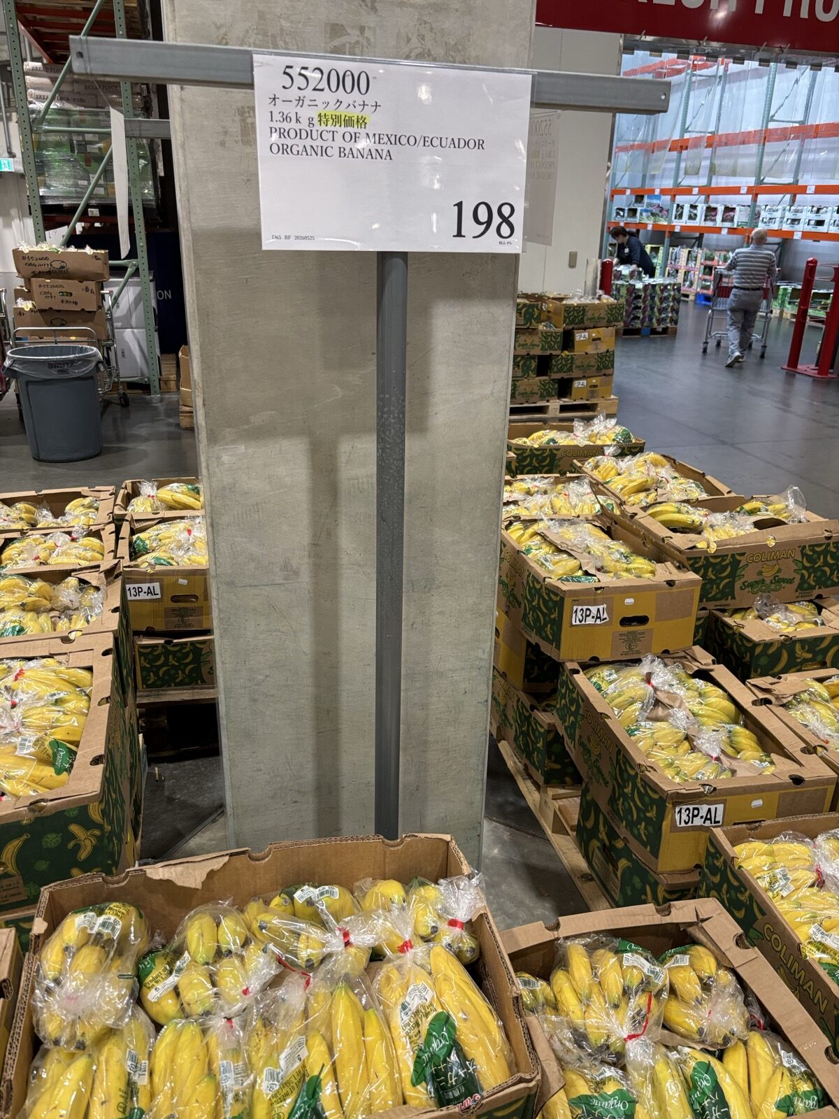 コストコ オーガニックバナナ 1.36kg ¥198 商品番号552000 メキシコ・エクアドル産 特別価格 売場陳列の様子