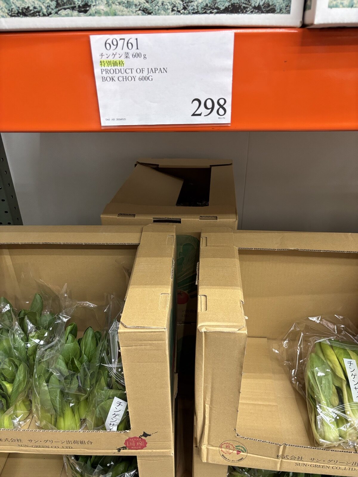 コストコ チンゲン菜 600g ¥298 商品番号69761 特別価格 日本産