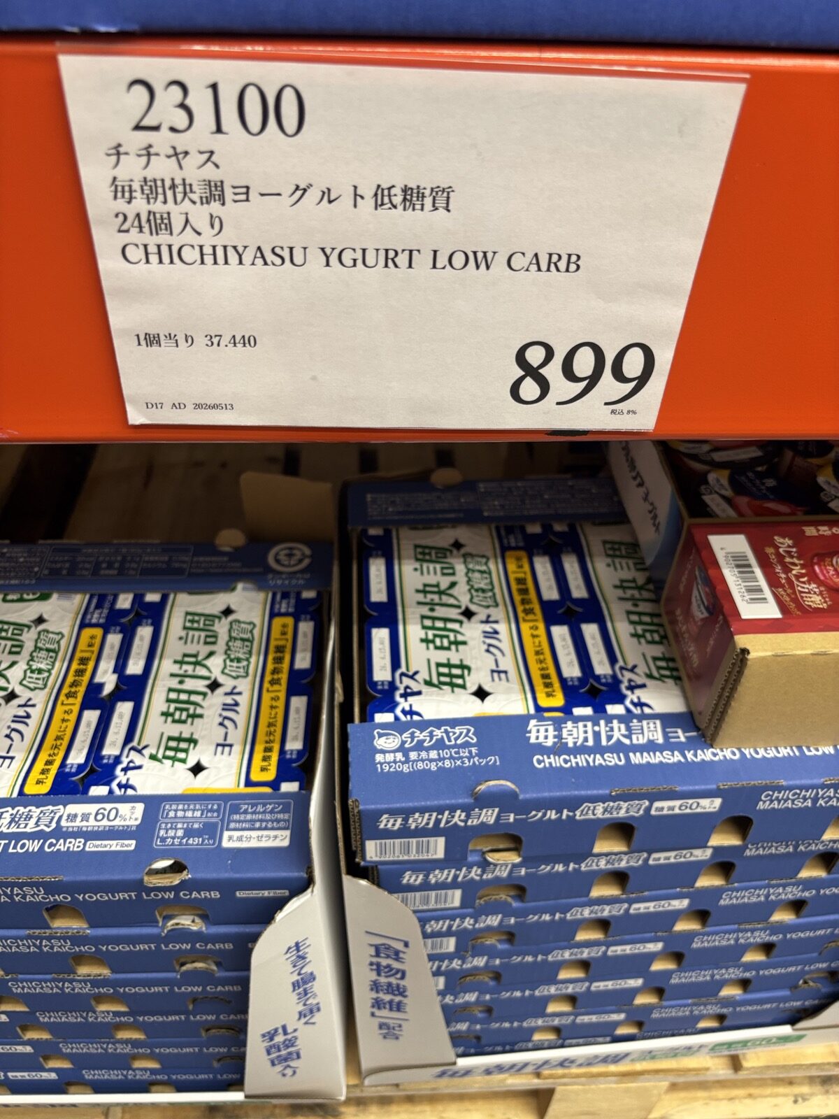 コストコ チチヤス 毎朝快調ヨーグルト低糖質 24個入 ¥899 商品番号23100 CHICHIYASU YGURT LOW CARB