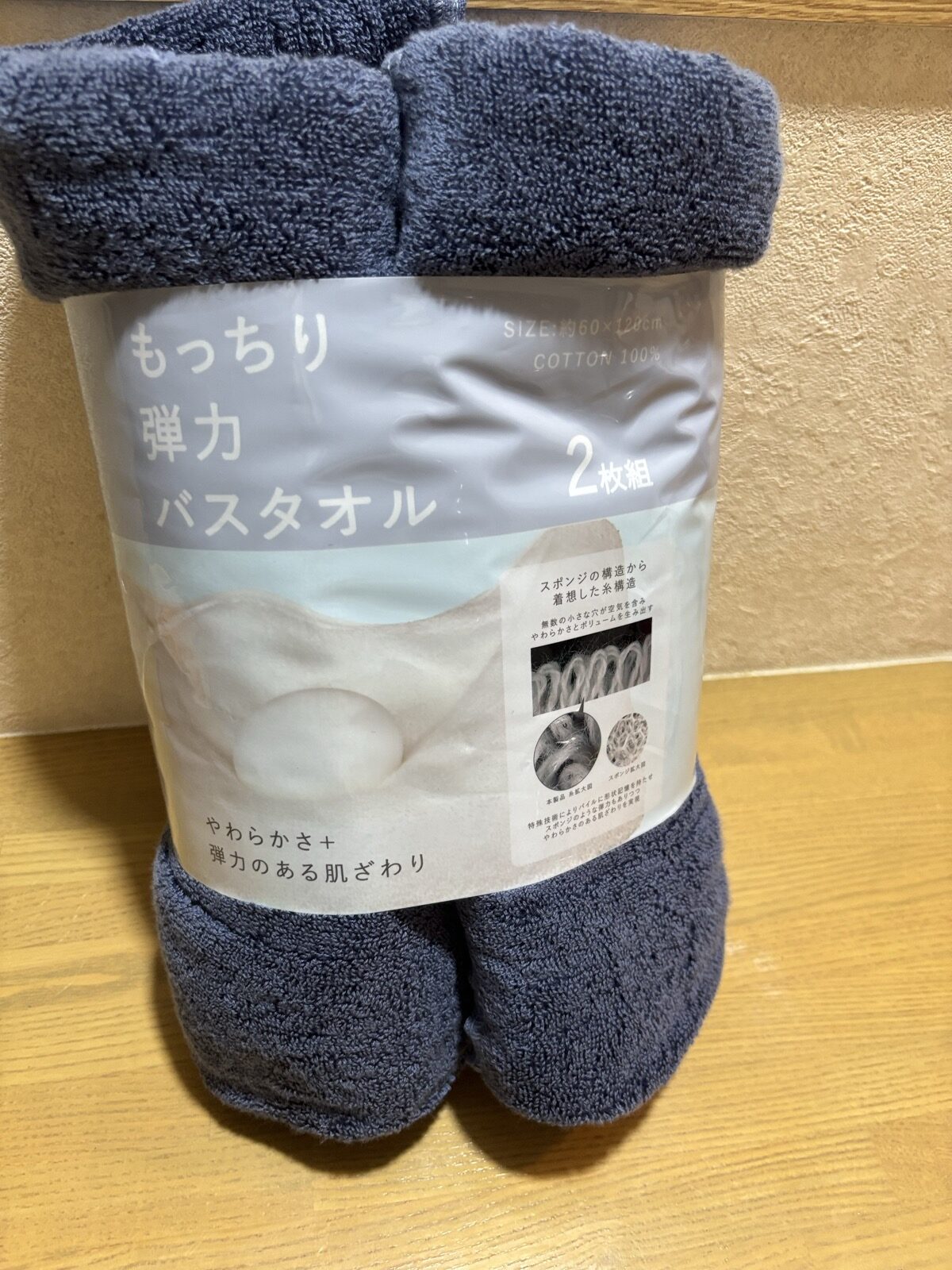 IZAWA もっちり厚力バスタオル COTTON 100% 60×120cm 2枚組 ¥1,358 持ち帰った実物パッケージ