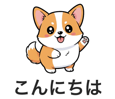 コギーちゃん『こんにちは』のスタンプ