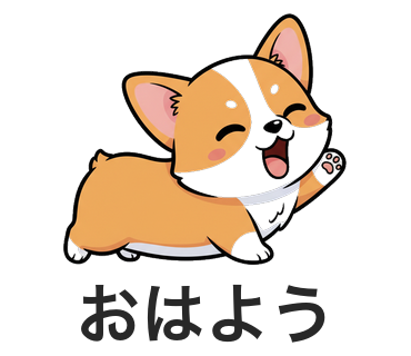 コギーちゃん『おはよう』のスタンプ