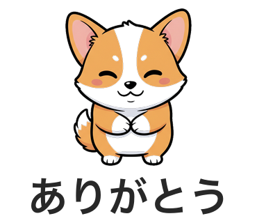 コギーちゃん『ありがとう』のスタンプ