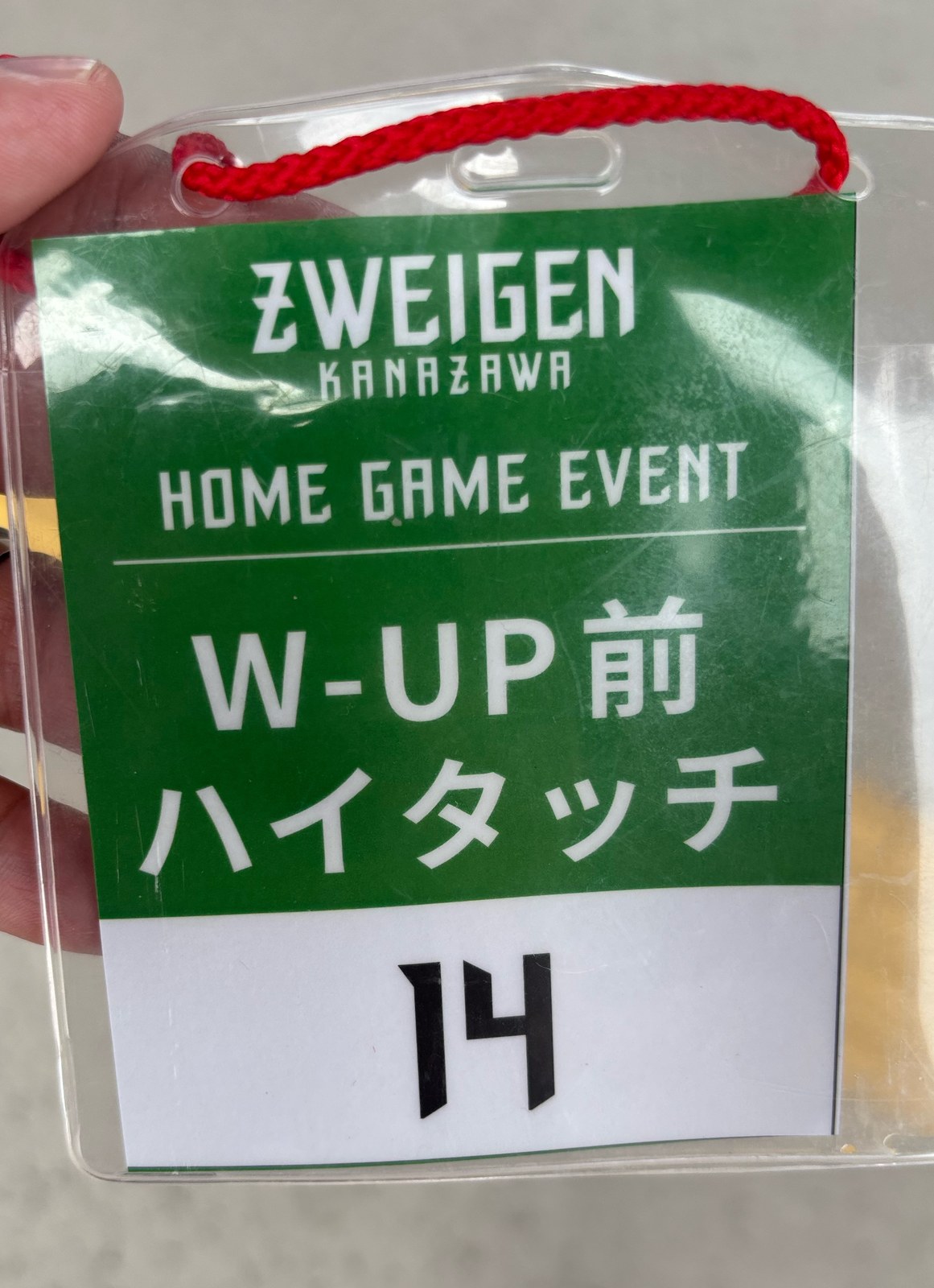 ZWEIGEN KANAZAWA HOME GAME EVENT W-UP前ハイタッチ 参加証 No.14