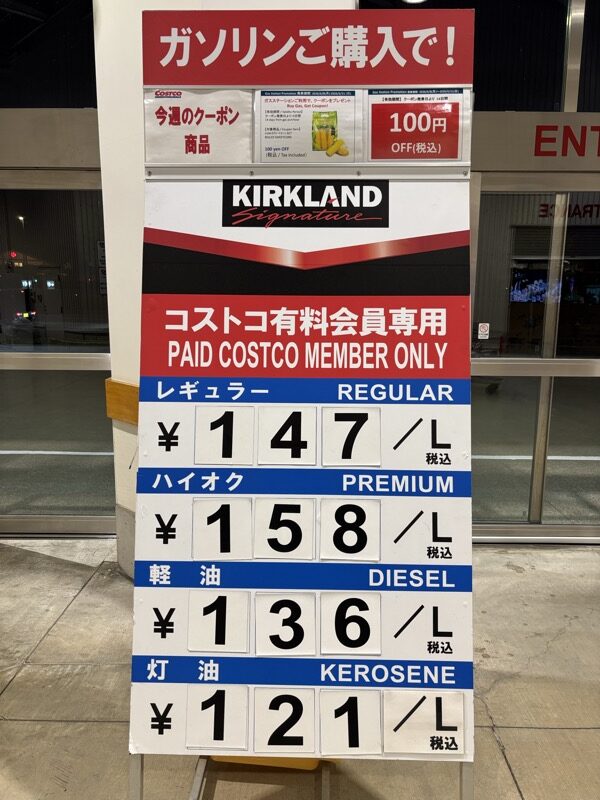コストコ ガソリン価格 2026年6月14日