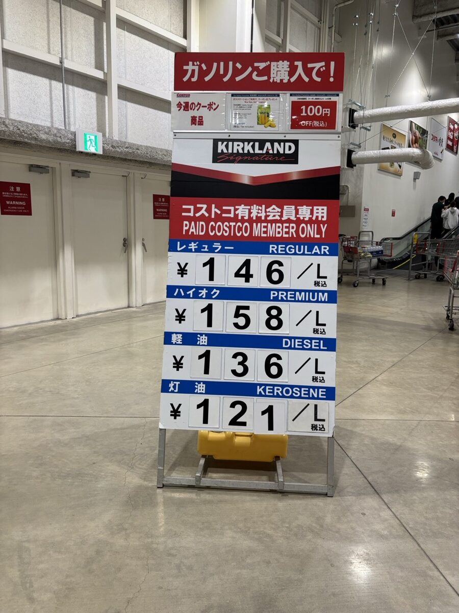 コストコ ガソリン価格 2026年6月17日