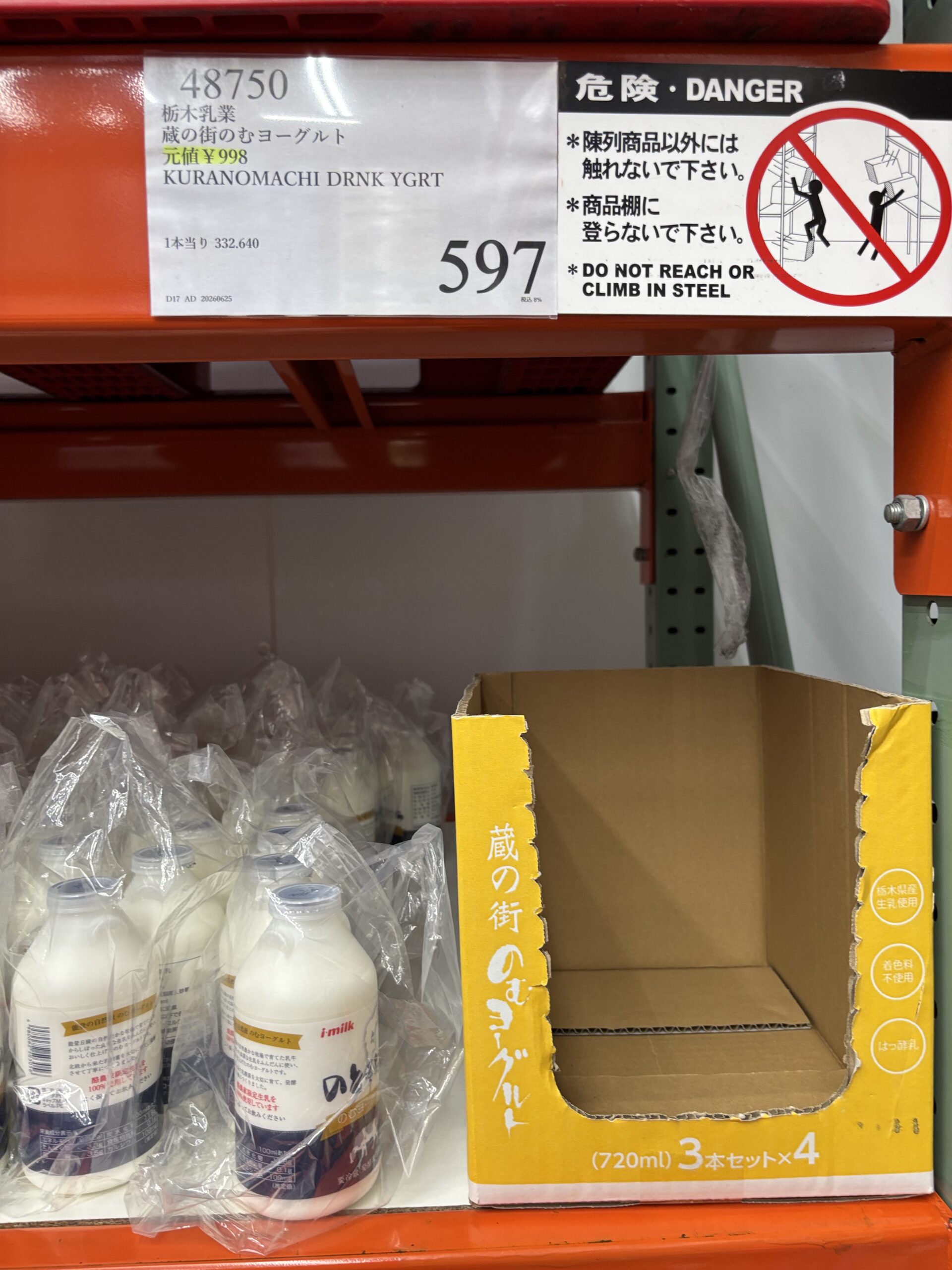 蔵の街の飲むヨーグルトの売り場（売り切れ）