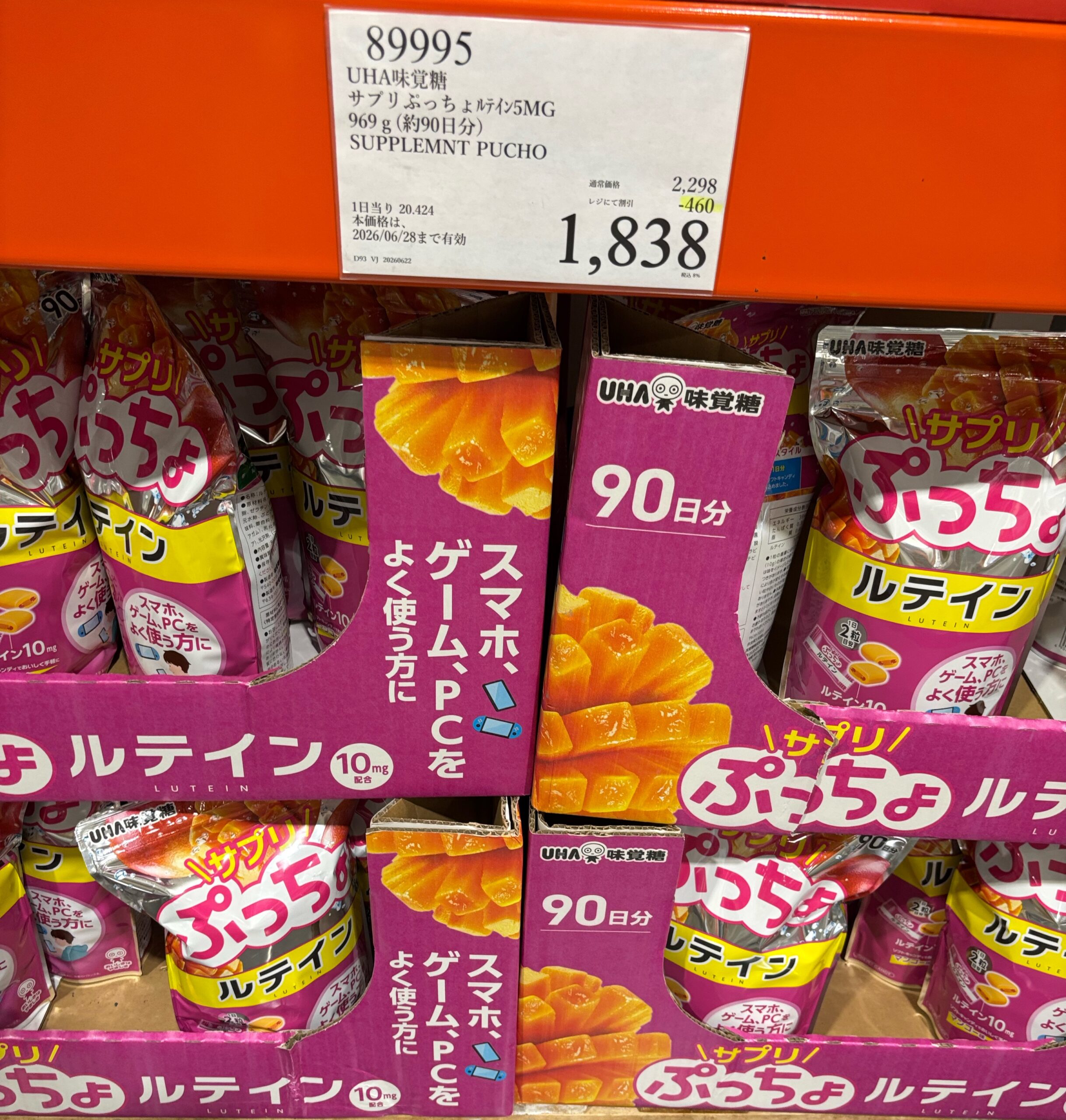 UHA味覚糖 サプリぷっちょ ルテイン