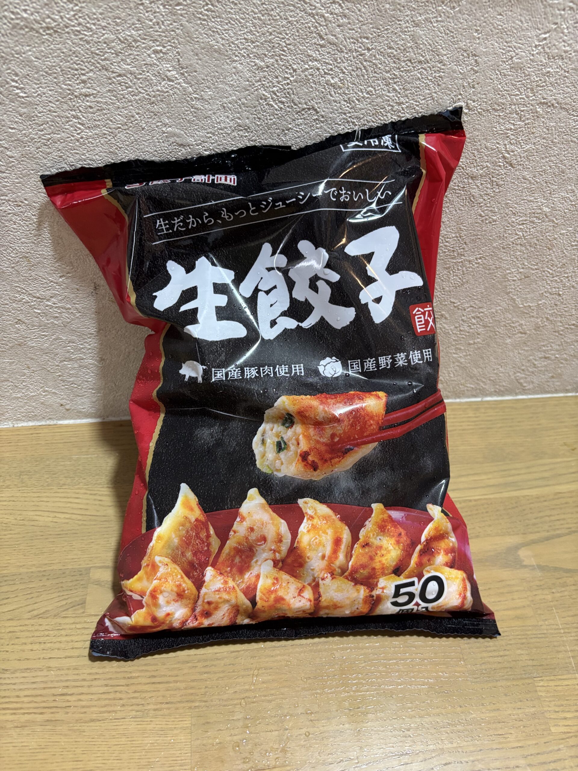 餃子計画 冷凍生餃子