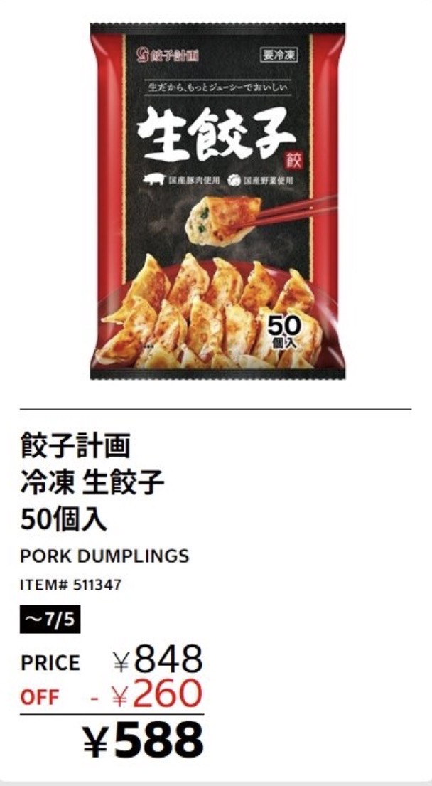 餃子計画 冷凍生餃子 50個入