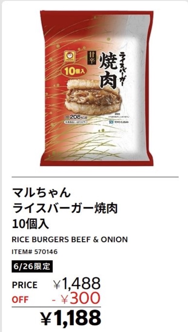 マルちゃん ライスバーガー焼肉 10個入