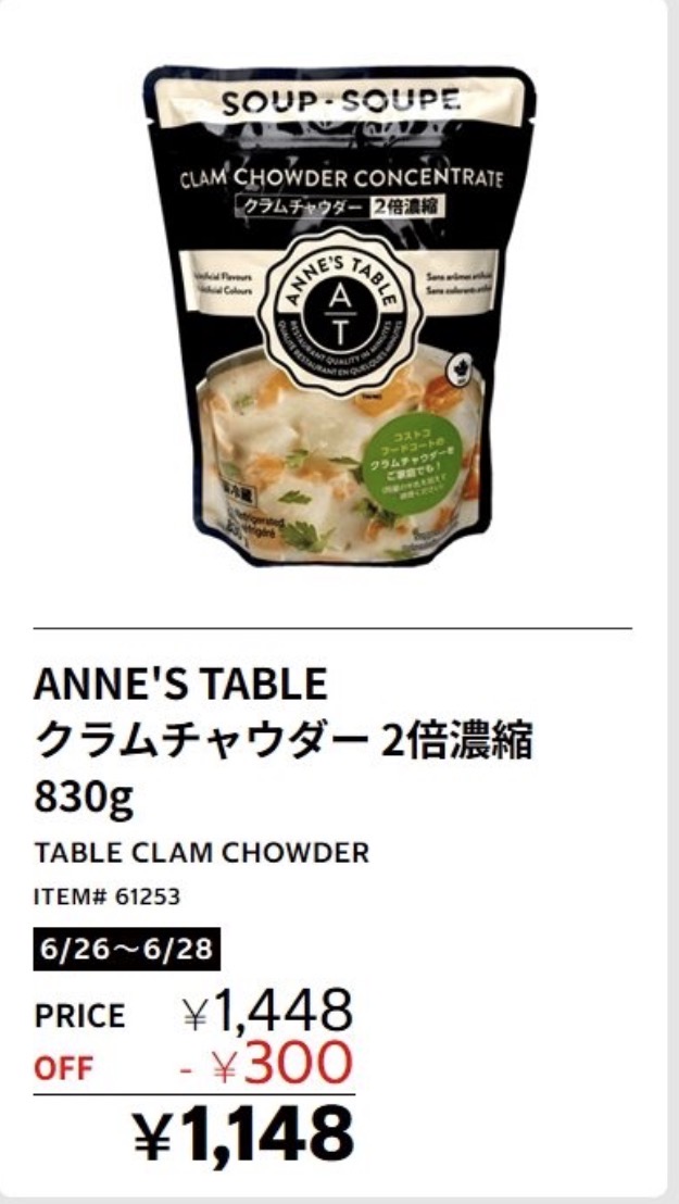 ANNE'S TABLE クラムチャウダー 2倍濃縮 830g