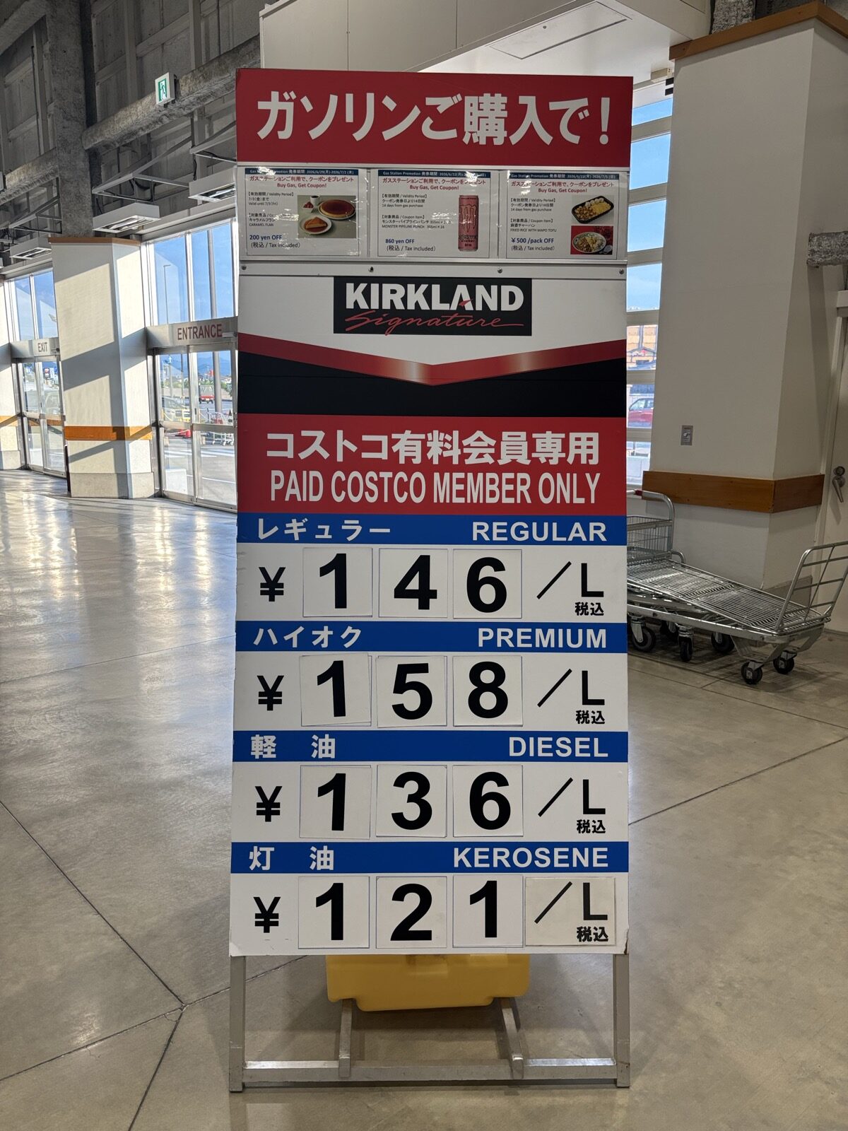 コストコ ガソリン価格 レギュラー146円 ハイオク158円 軽油136円 灯油121円