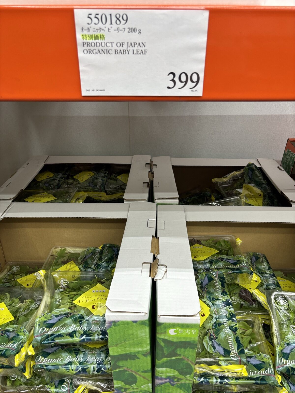 コストコ オーガニックベビーリーフ 国産 200g 399円