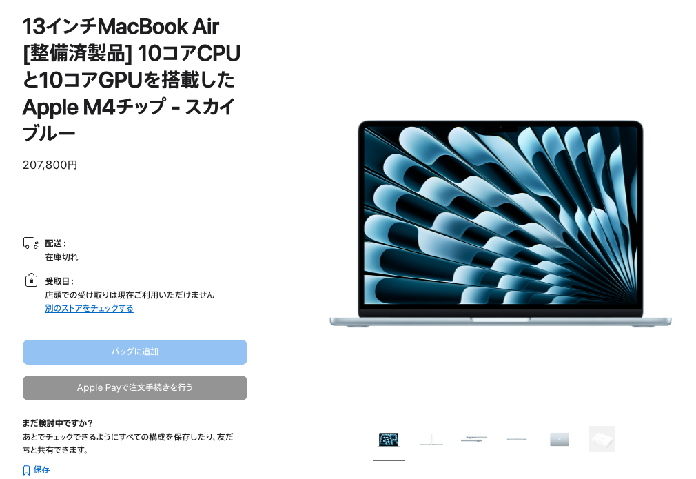 MacBook Air 整備済品 値上げ後 ¥207,800