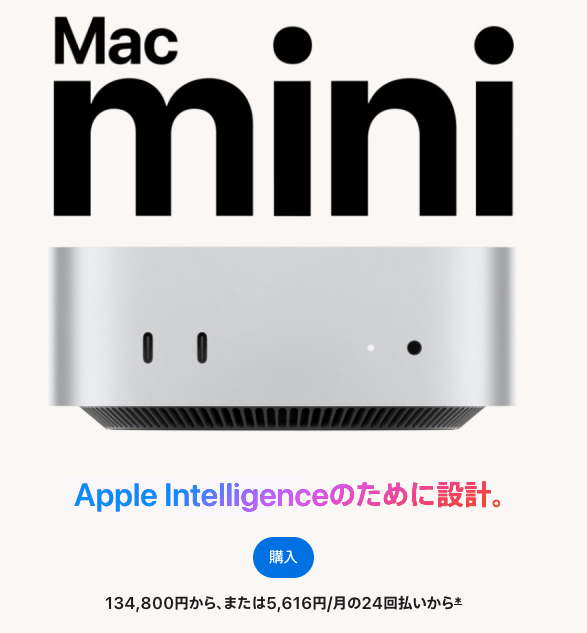 Mac mini 現在価格 ¥134,800から