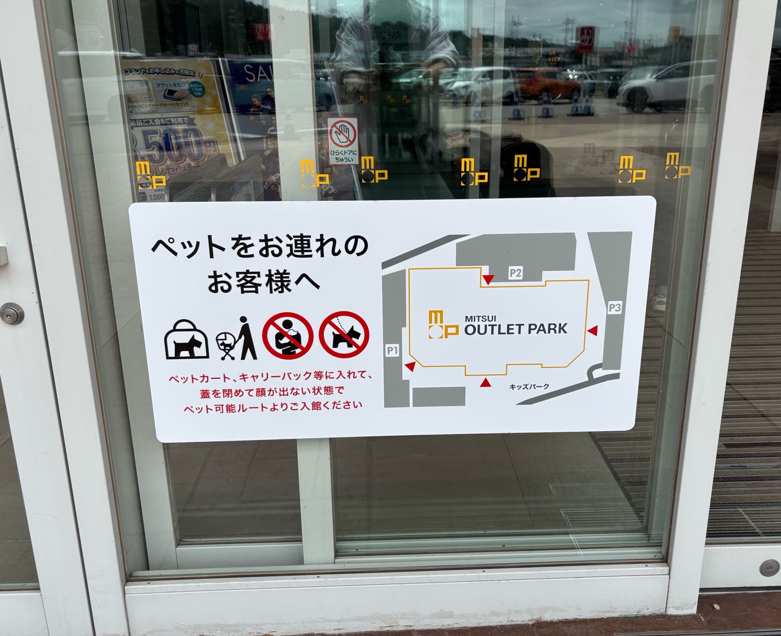 入口のペット同伴ルール看板