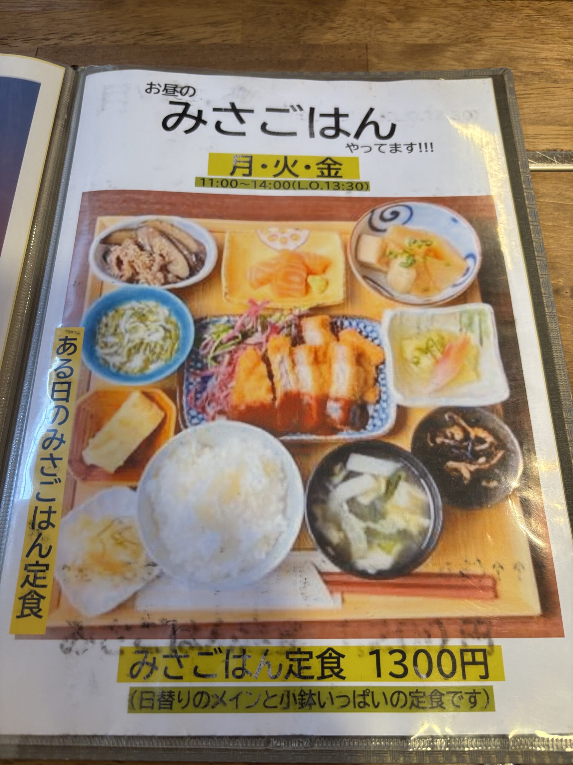 みさごはんのメニュー案内
