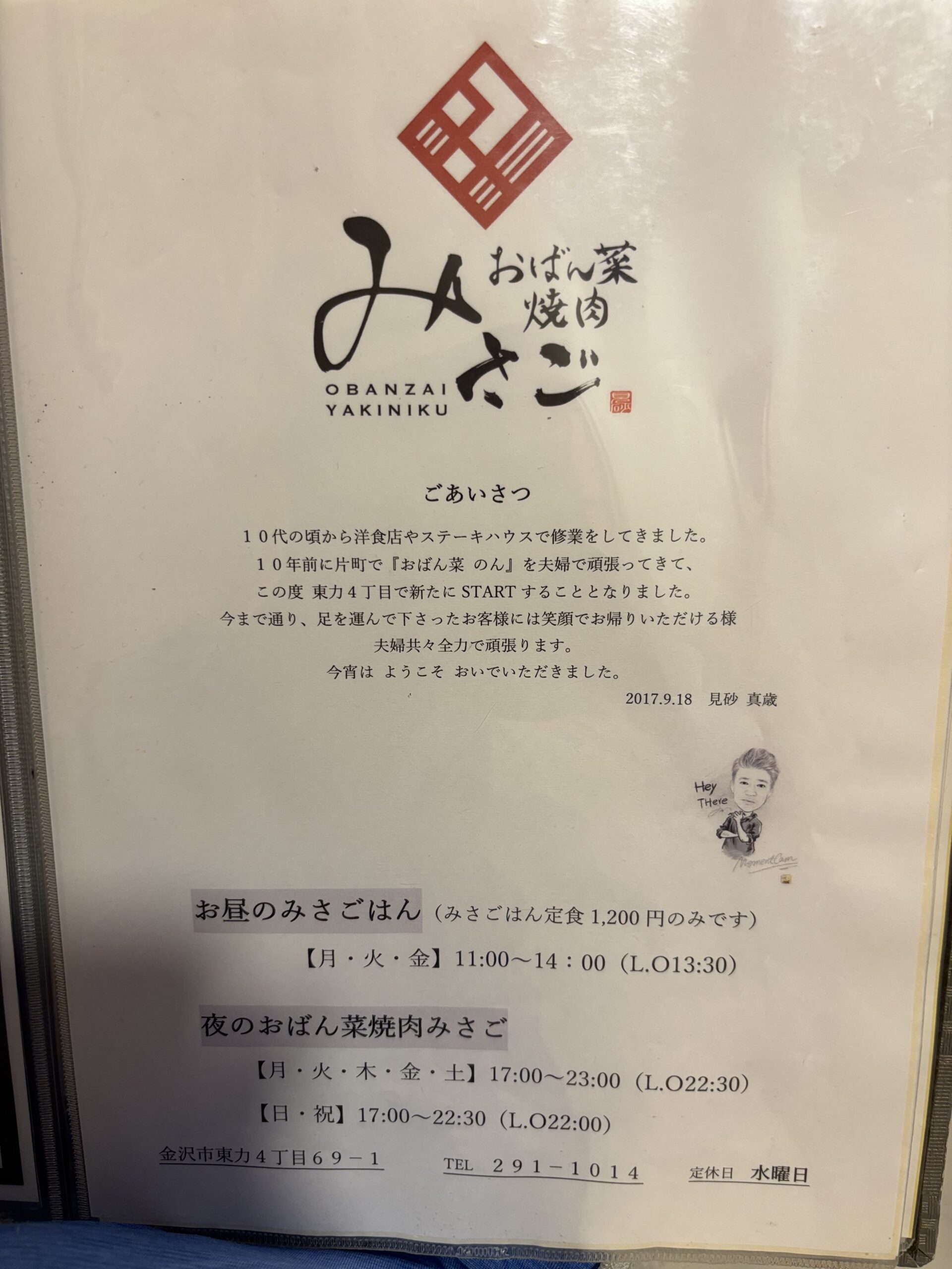 お店のご挨拶