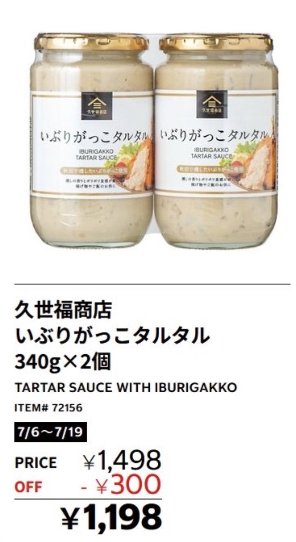 いぶりがっこタルタルのメルマガ商品情報