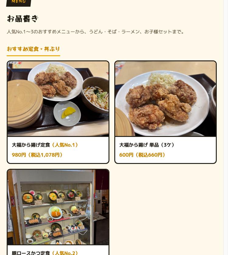 LPのお品書きセクション
