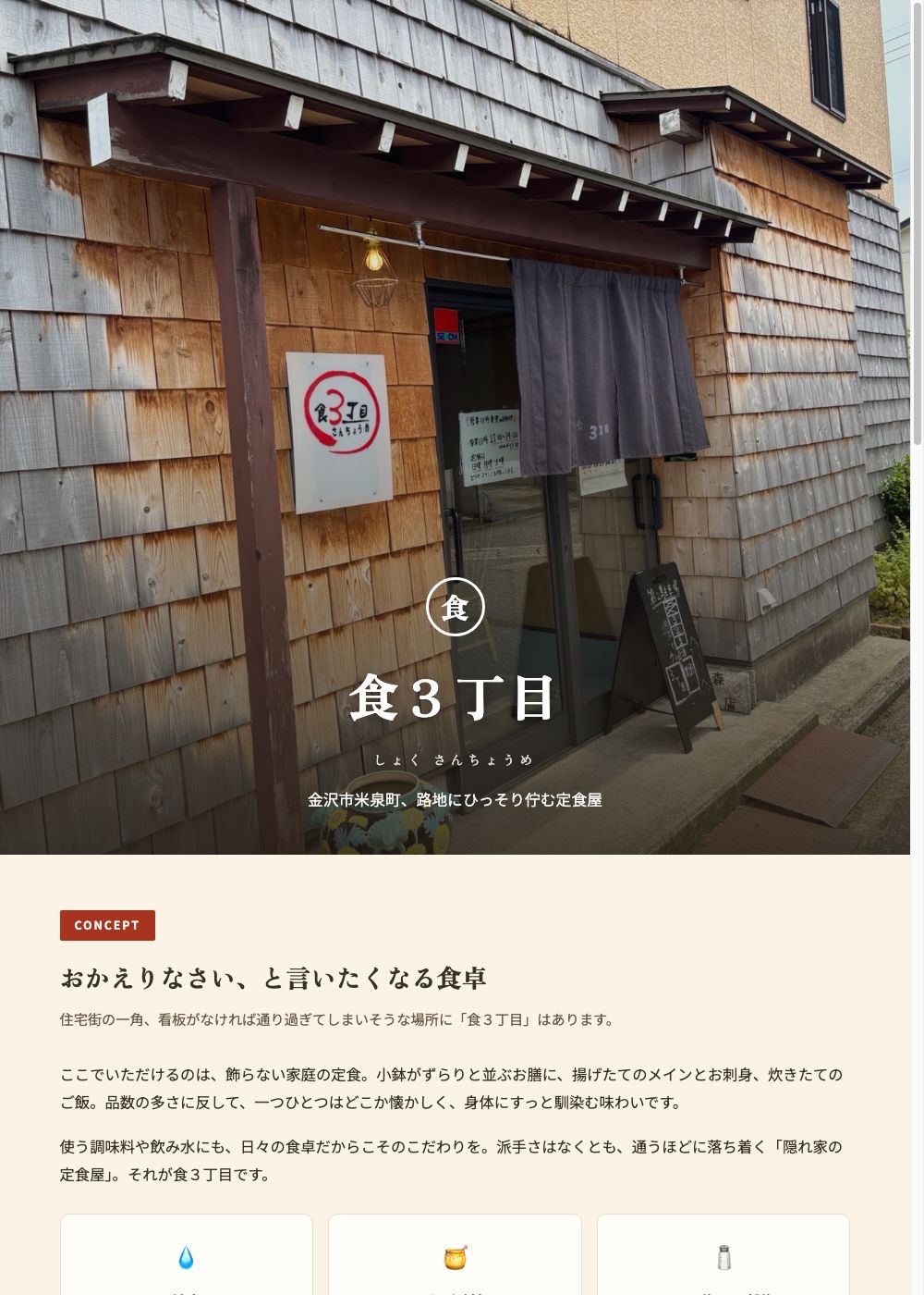勝手に作ったLPのファーストビュー
