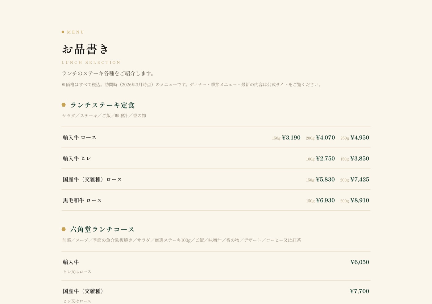 お品書きセクション（訪問時点の価格）