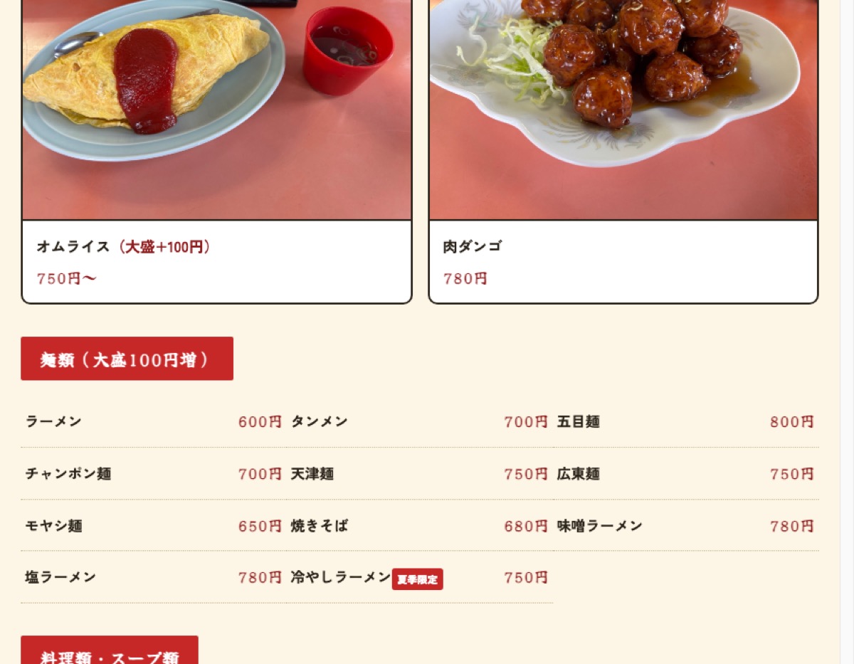 LPのメニュー部分