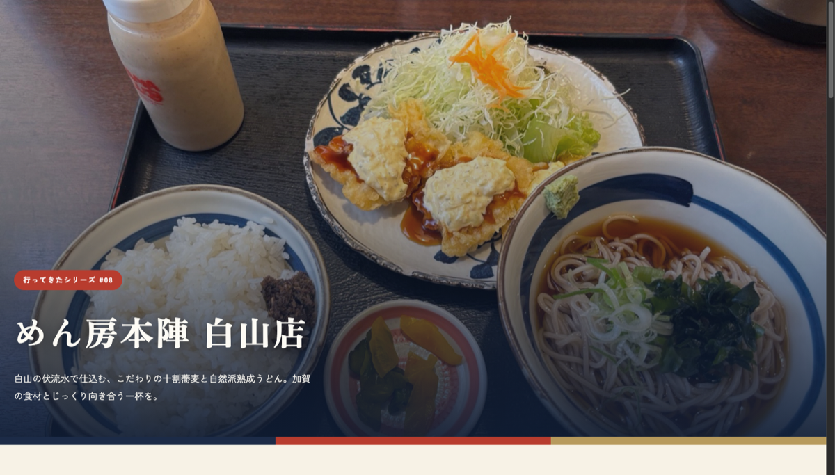 めん房本陣 白山店 ファンページのヒーロー画像