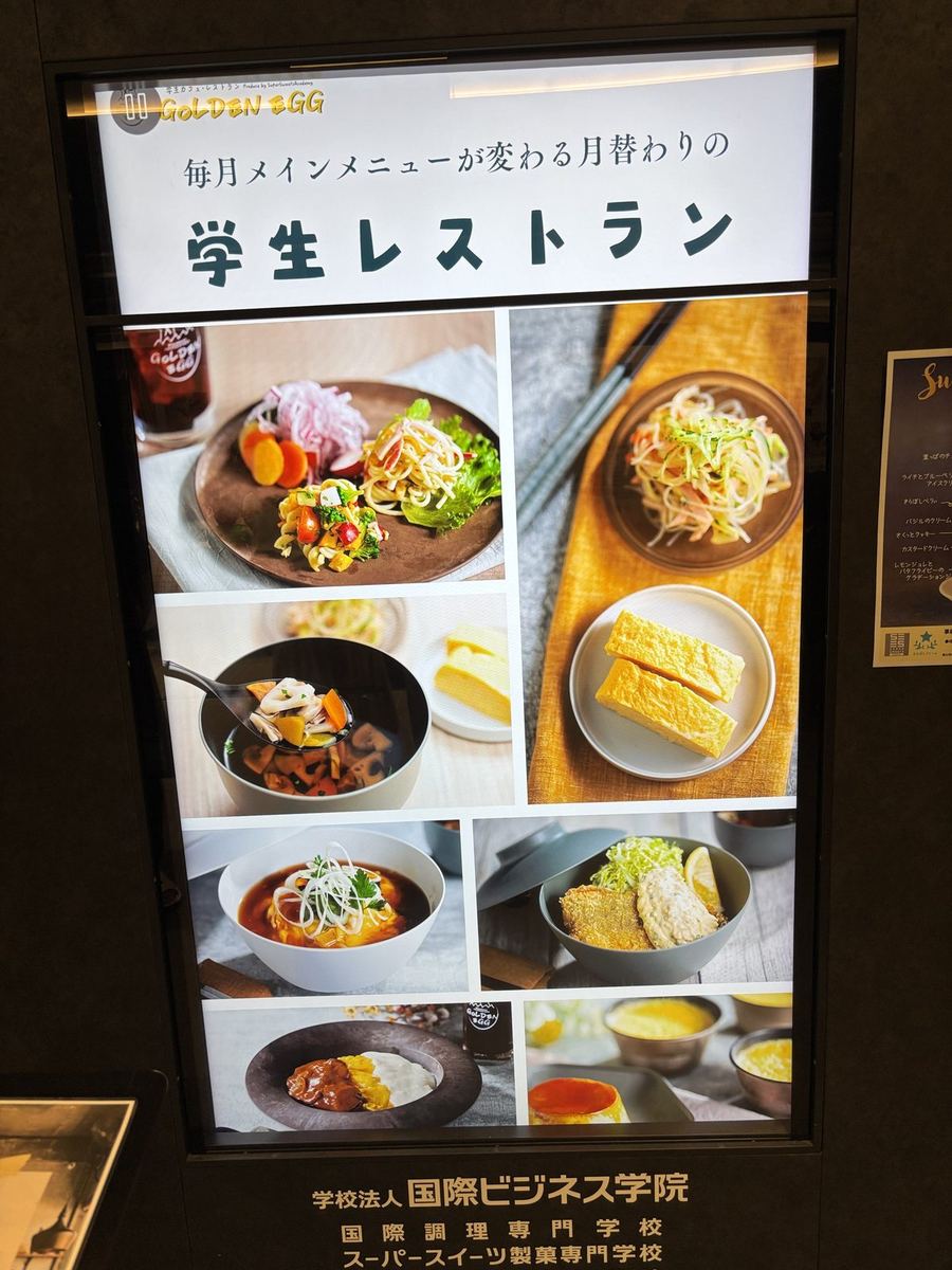GOLDEN EGG 月替わりの学生レストランの看板