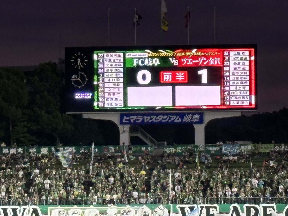 西谷選手のゴールで0-1になった前半終了時のスコアボード