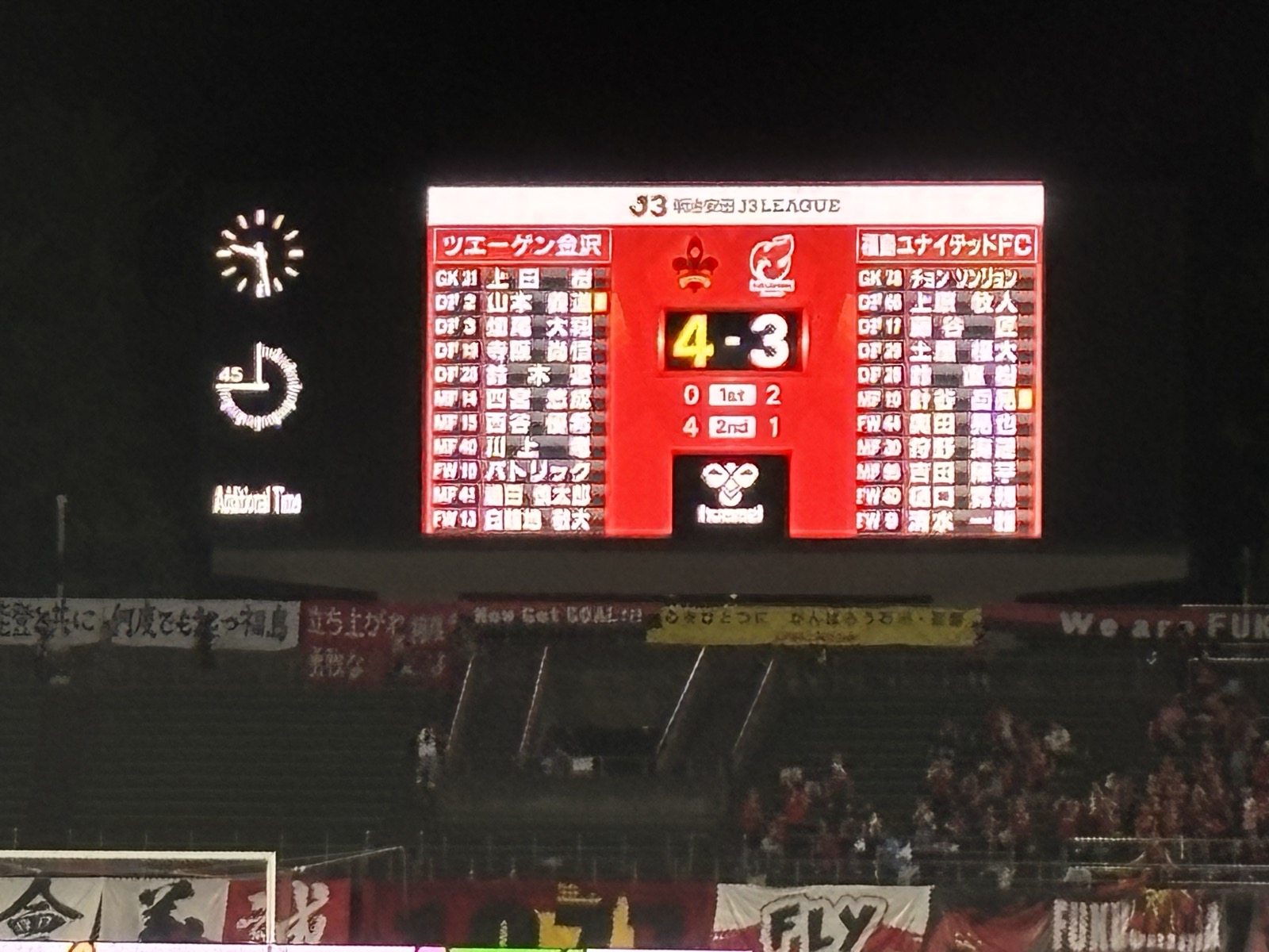 大型ビジョンに表示された最終スコア4-3の表示