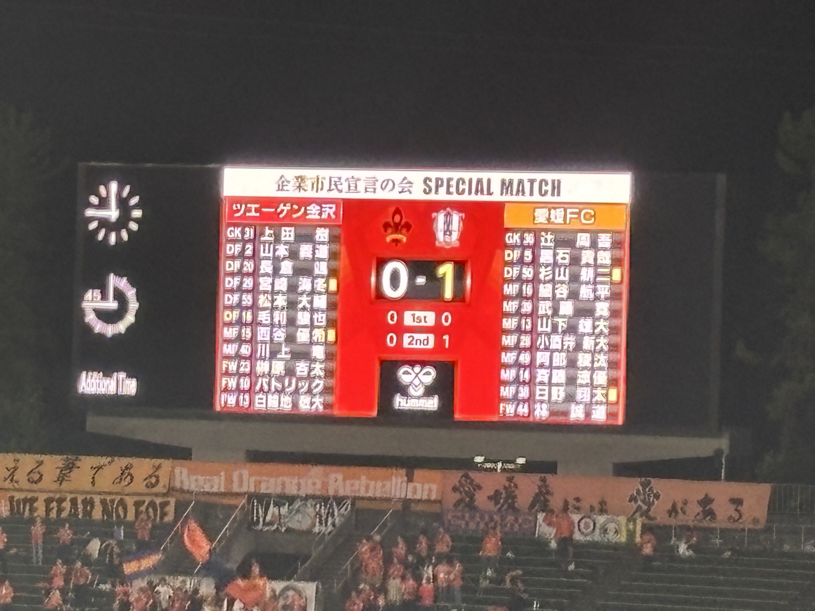 大型ビジョンに表示された最終スコア0-1企業市民宣言の会SPECIAL MATCHの表示