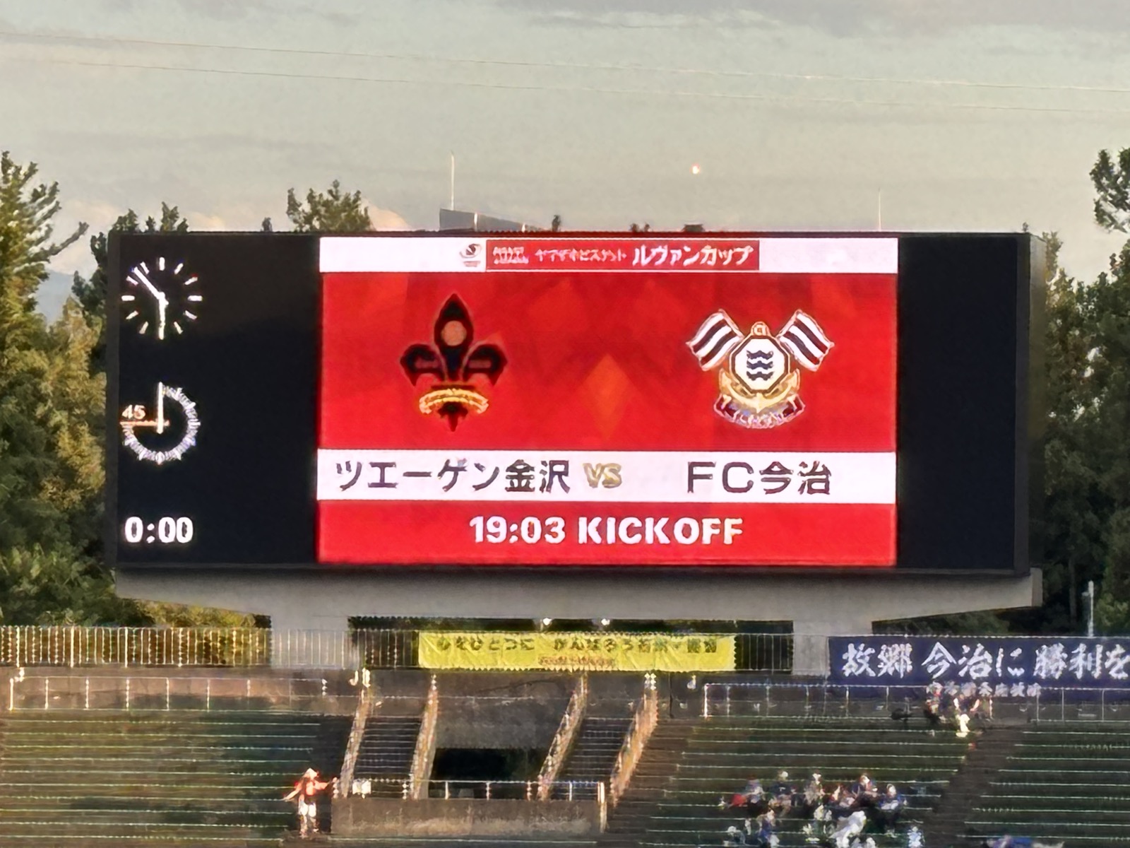 大型ビジョンに表示されたツエーゲン金沢VS FC今治19時03分キックオフの表示