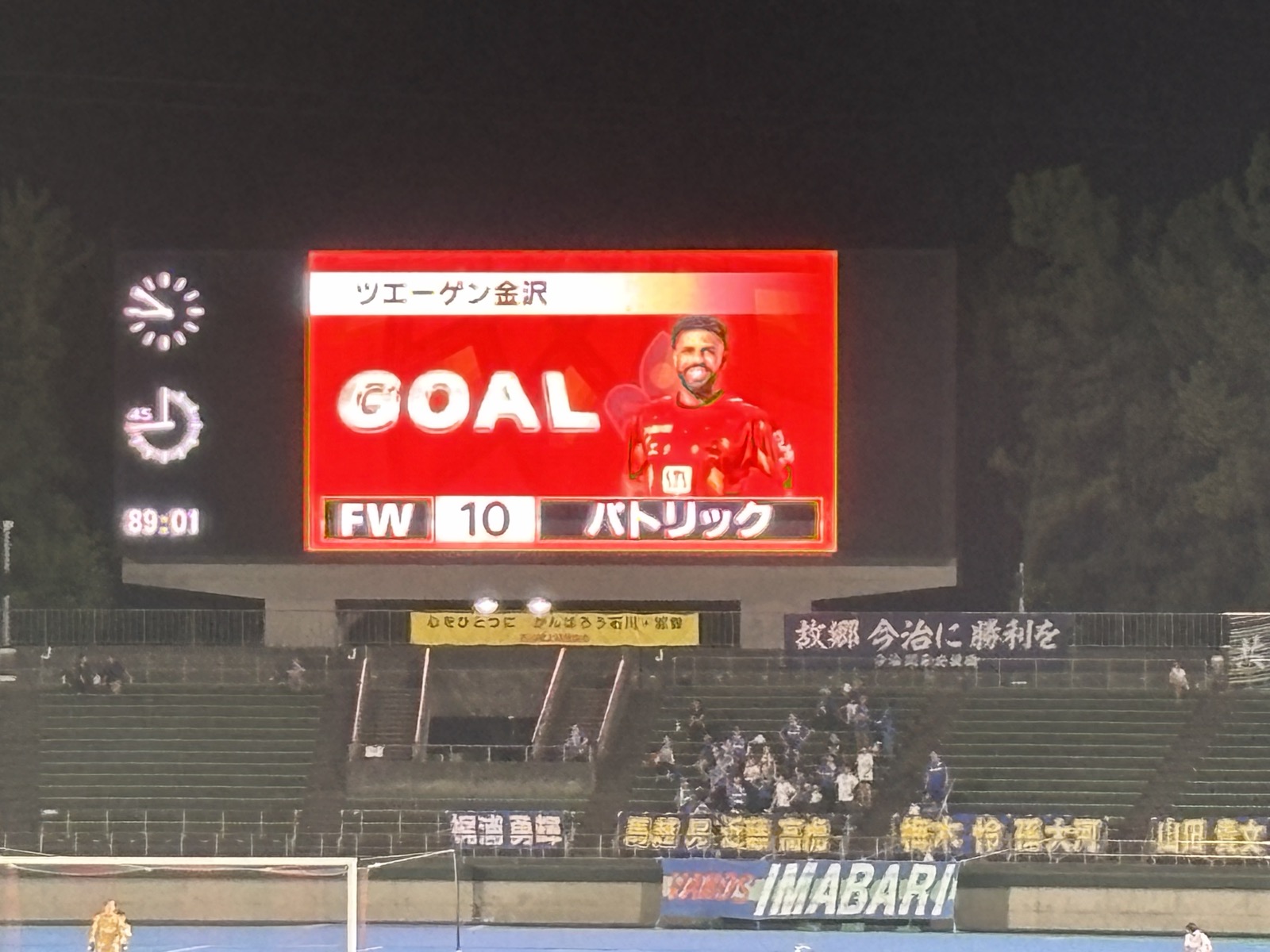 大型ビジョンに表示されたツエーゲン金沢GOAL FW10パトリックの得点表示