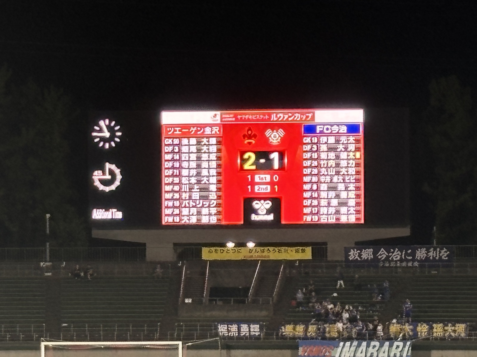 大型ビジョンに表示された最終スコア2-1の表示