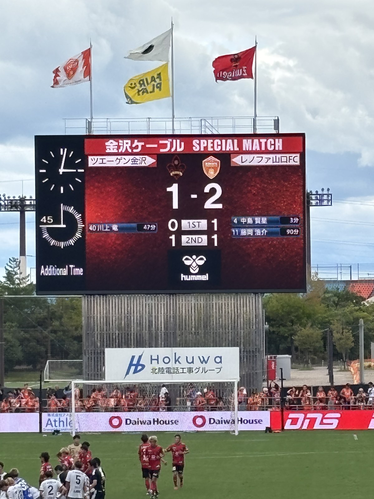最終スコア1-2を表示する電光掲示板