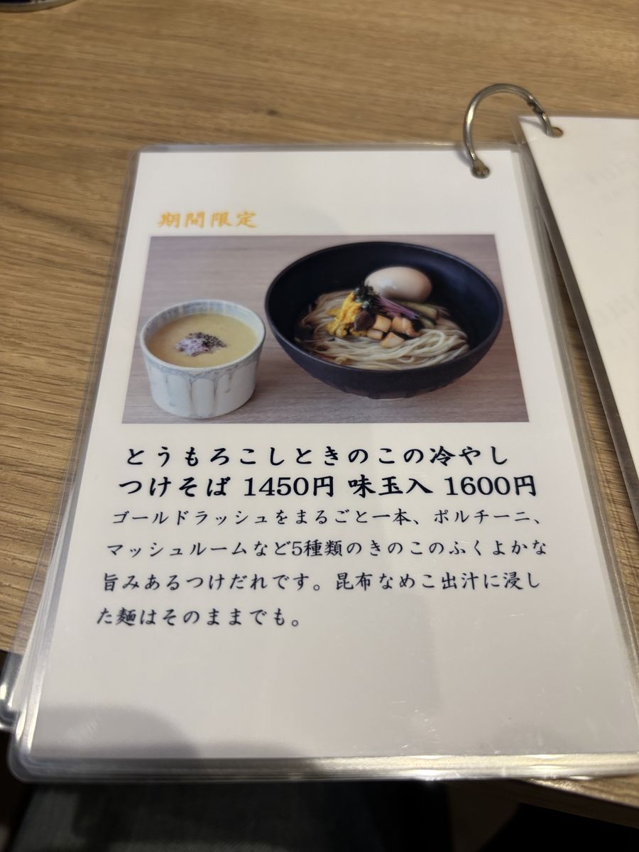 期間限定メニューの紹介写真