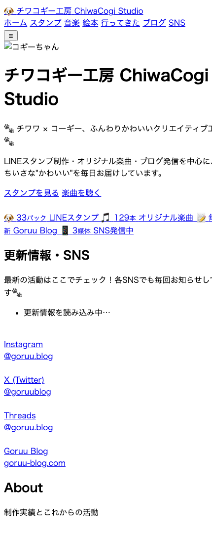 芝寿しのさとファンページのスクリーンショット